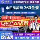 京盾适用丰田汉兰达凯美瑞卡罗拉锐放亚洲龙荣放360全景影像系统汽车 06-24 25 26款丰田凯美瑞 包安装 汽车全车加装原厂款倒车影像360全景行车记录仪辅助