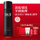 SK-II男士神仙水230ml精华液爽肤水sk2护肤品套装礼盒化妆品生日礼物