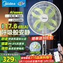 美的（Midea）【幸运草安睡1S】一级能效直流变频声控电风扇家用遥控卧室静音落地扇台式桌面抗菌大风力转页扇
