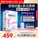 Elevit爱乐维活性叶酸1段 复合活性叶酸90片德国版孕妇备孕女士孕早期