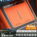 狄狄适用享界S9/S9T无线充电硅胶垫中控防滑储物盒水杯垫车内装饰配件 24-25款S9/S9T【内饰必备套装】赤茶橘-3件套