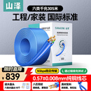 山泽六类千兆工程网线【0.57±0.008mm纯铜芯】CAT6类非屏蔽双绞线 家装网络POE监控布线305米 SZ-6305