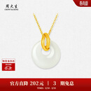 周大生【生日礼物】18K金镶玉平安扣吊坠女和田玉挂坠送女生约0.3g