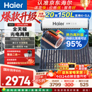 海尔（Haier）太阳能热水器家用光电两用一体式智能全天候一级能效WIFI智能预约 20管150升S6PRO (3-4人)