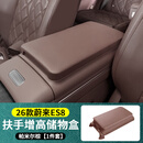 驱饰适用于26款蔚来es8手扶箱增高垫收纳储物盒中控保护套盖内饰配件 26款蔚来ES8扶手箱增高储物盒【帕米尔棕】