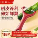 王麻子削皮刀 刮皮刀瓜果刨皮刀削土豆水果去皮剥皮厨房专用削皮神器