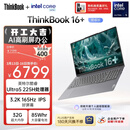 ThinkPad联想ThinkBook16+ AI轻薄笔记本电脑 英特尔酷睿Ultra5 16英寸 32G 1T 3.2K 165Hz办公本 国家补贴