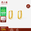 周六福黄18K金耳环耳圈彩金耳饰生日礼物送女友 C0913663 一对