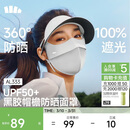 蕉下（beneunder）脸基尼女帽檐全脸防晒面罩防晒口罩防紫外线