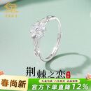 中国珠宝足银幸运四叶草戒指女2026新款情侣求婚表白单戒生日礼物送女朋友