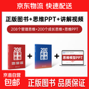 200个成长思维 | 学习力 沟通表达 逻辑框架 职业发展 体系化成长 管理思维+成长思维+PPT+100节管理思维课