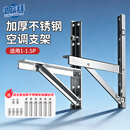 普湃不锈钢空调外机支架适用美的海尔奥克斯华凌TCL海信格力小米挂机空调支架1P-1.5匹冷暖空调挂架子