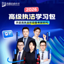 2026众合高级执法学习包书课包书课一体技术流名师免费配套课程