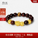 周大生足金男士虎眼石手串男款转运珠金珠手链送男生生日礼物