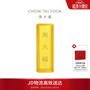 周大福小金砖黄金工艺金金条(工费0)约30.03g IF1756