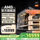 AMD锐龙R7 9800X3D主机组装电脑RTX5080 RX9070XT显卡直播电竞设计9850X3D台式电脑主机DIY组装机 锐龙7 9800X3D+RTX5070Ti丨配四 主机套件