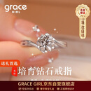 Grace Girl一克拉钻石戒指女培育钻戒结定求婚钻戒走心礼物送女友老婆