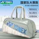 尤尼克斯（YONEX）羽毛球包国家队同款独立鞋仓大容量多功能手提包BA02631WEX烟熏绿