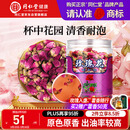 同仁堂品牌 北京同仁堂玫瑰花80g玫瑰花干玫瑰花茶泡水搭菊花女神养生茶