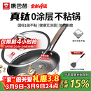 康巴赫平底锅不粘锅煎锅煎炒锅真钛无涂层抗菌316L不锈钢0涂层