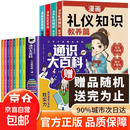 【官方正版】通识大百科漫画版 全8册正版 通识大百科全8册正版 小学通识教育 让孩子读懂世界的人文素养第一课 同时识大百科 全套12册通识大百科漫画版+礼仪知识教养篇+变通篇