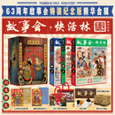 故事会快活林 磁吸礼盒全三册 63周年故事会特装纪念版精华合辑 故事会杂志经典订本 上海文艺出版社 图书