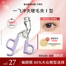 everbab艾蓓拉一飞冲天睫毛夹Ⅰ型更贴合不伤睫毛