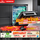 西门子（SIEMENS）黑魔镜636Ultra 150升以上容积洗碗机 智净魔方高配版 双一级认证省水省电一键单消毒SJ43HB08KC