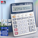 晨光  文具金属面板计算器 语音型桌面计算机 学生/办公通用12位大屏幕计算器 银色单个装ADG98120