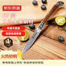 京东京造 水果刀 削刮皮多功能便携折叠【67层大马士革钢】酸枝木柄