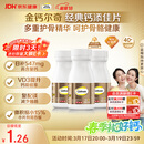 钙尔奇添佳钙片100片*3 中老年补钙维生素d3 补镁防抽筋 金钙尔奇