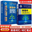 【当天现发 官方正版】2026新版维克多英语3500词汇新高中英语同步词汇笔记词汇通关语法2025 词汇笔记+英语词汇