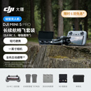 大疆 DJI Mini 5 Pro 长续航畅飞套装 (DJI RC 2, 增强图传）一英寸迷你航拍机全向主动避障智能跟随