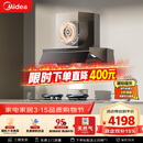 美的（Midea）【蒸汽洗AK7PRO】抽吸排油烟机顶侧一体28大吸力QD529双边定时燃气灶具烟灶以旧换新【套装商品】