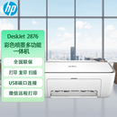 惠普（HP）DJ2876 彩色喷墨一体机 打印 复印 扫描 无线连接 学生家庭作业（原厂1年保）