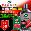 龟牌（Turtle Wax）汽车蜡铂金盾浓缩聚合瓷镀膜蜡养护蜡镀瓷自己打蜡保护全车赛车衣 便捷型隐形盔甲保护【5倍镀瓷】一年用一次