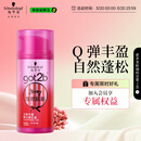 施华蔻（Schwarzkopf）got2b蓬然妩媚立体丰盈弹力素100ml(卷发保湿护卷定型)(新老包装)