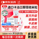 【原研进口】[得肤宝] 卡泊三醇倍他米松软膏50μg:0.5mg*15g/支