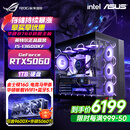 华硕游戏主机 酷睿i5 12600KF/14600KF RTX4060/4060Ti/5060/5060ti/5070游戏组装电脑DIY台式游戏整机 配三福利版 i5-13600KF+RTX5060