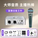 艾肯4nano外置声卡套装主播直播喊麦全套手机电脑有线无线麦克风套装专业录音k歌书声说唱带货声卡设备 【手持动圈】声卡+Babybottle B58A