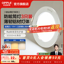欧普照明（OPPLE）3只装三档调色led全铝筒灯超薄筒灯客厅吊顶天花灯过道嵌入式洞灯 【高显防眩-铝材】10W/调色/白【3只】