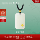 周大生【生日礼物】黄金吊坠金镶玉无事牌和田玉情侣款送爸爸