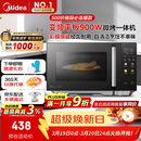 美的（Midea）微碳微波炉烤箱一体机900w微波1000w烧烤平板光波速热23L容量变频臻彩荧幕 （C32）