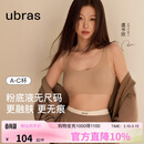 ubras虞书欣同款无尺码内衣女无痕隐形3A抗菌无钢圈文胸罩隐形肤常规版