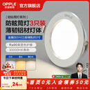 欧普照明（OPPLE）3只装三档调色led全铝筒灯超薄筒灯客厅吊顶天花灯过道嵌入式洞灯 【高显防眩-铝材】5W/调色/白【3只】
