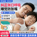 启拓者闭口贴嘴巴呼吸矫正贴张嘴睡觉封口贴成人青少年打呼噜止鼾腺样体