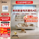 美的中央空调4匹酷省电 风管机一拖一超一级能效 AWE同款 空调 省电热销TOP1 KFR-90T2W/B3-KS(1)