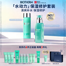 碧欧泉男士水动力水乳套装(爽肤水200ML+乳75ML)礼盒生日礼物送男友