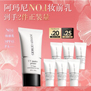 阿玛尼小白娇妆前乳防晒霜SPF45隔离霜 修黄提亮生日38妇女节礼物