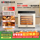 高比克（UKOEO）80S风平一体家用烤箱私房烘焙大容量独立温控不锈钢内胆米白色56L
